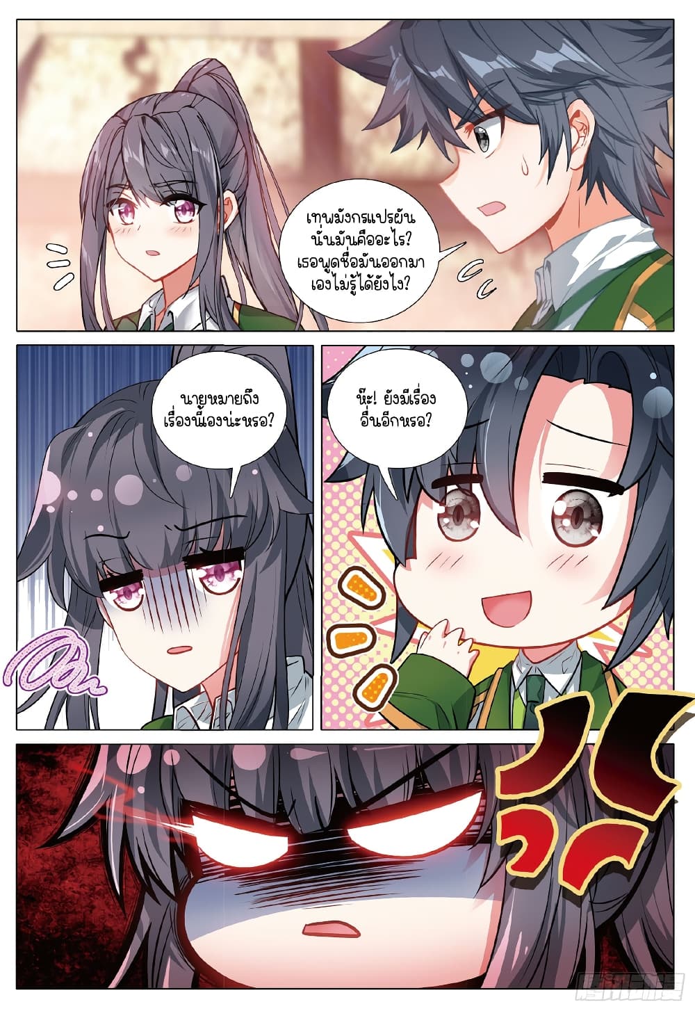 Douluo Dalu 3: The Legend of the Dragon King 272-ความจริง