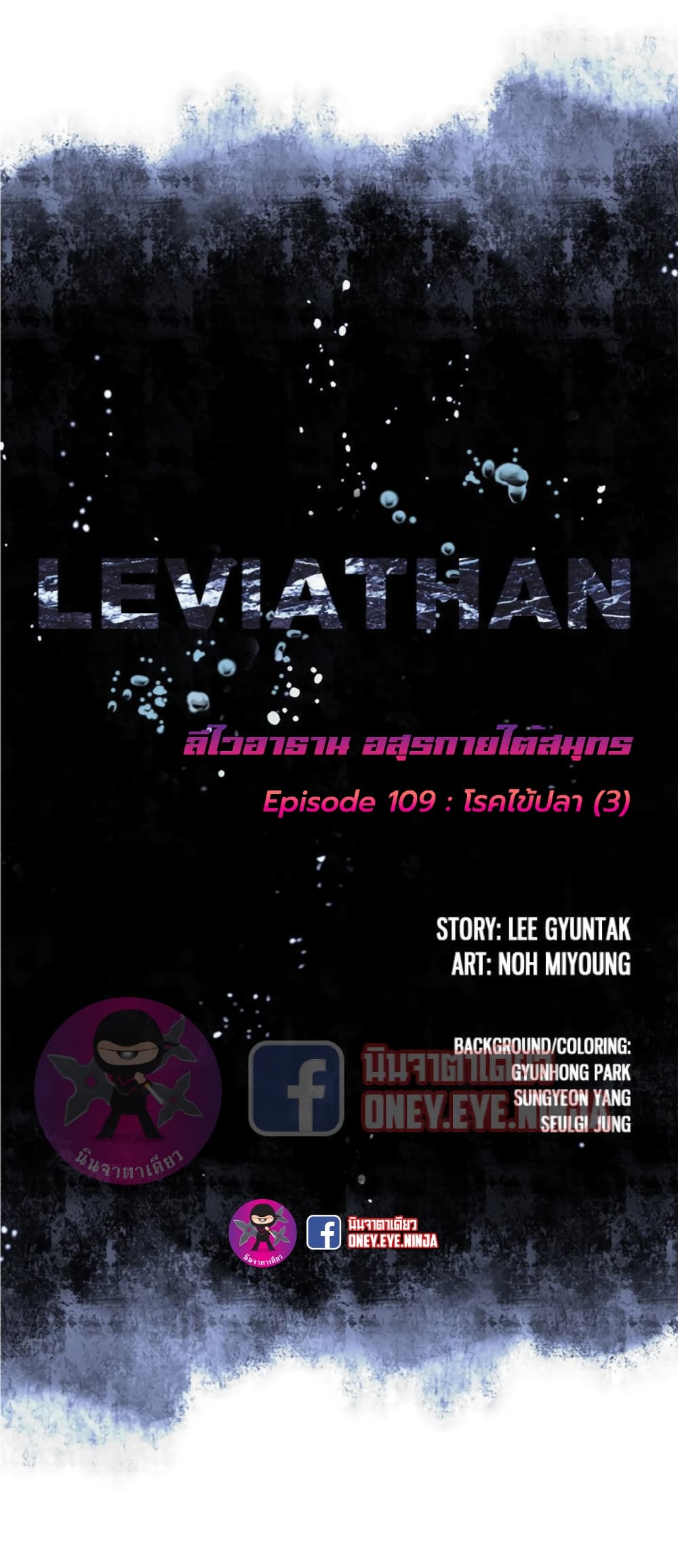 Leviathan 109-109