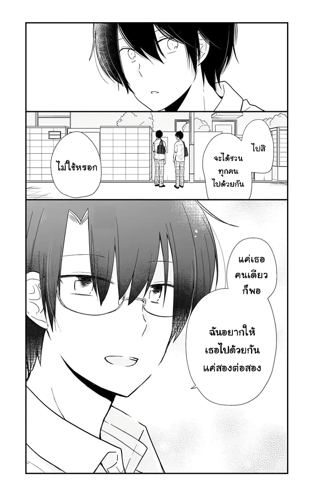 Shishunki Bitter Change 55-สัญญา