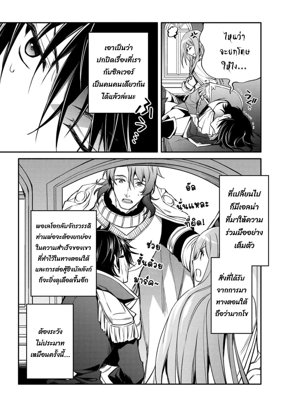 The Strongest Dull Prince’s Secret Battle for the Throne เจ้าชายงี่เง่าสุดแกร่งกับศึกชิงราชสมบัติ 37.2-37.2