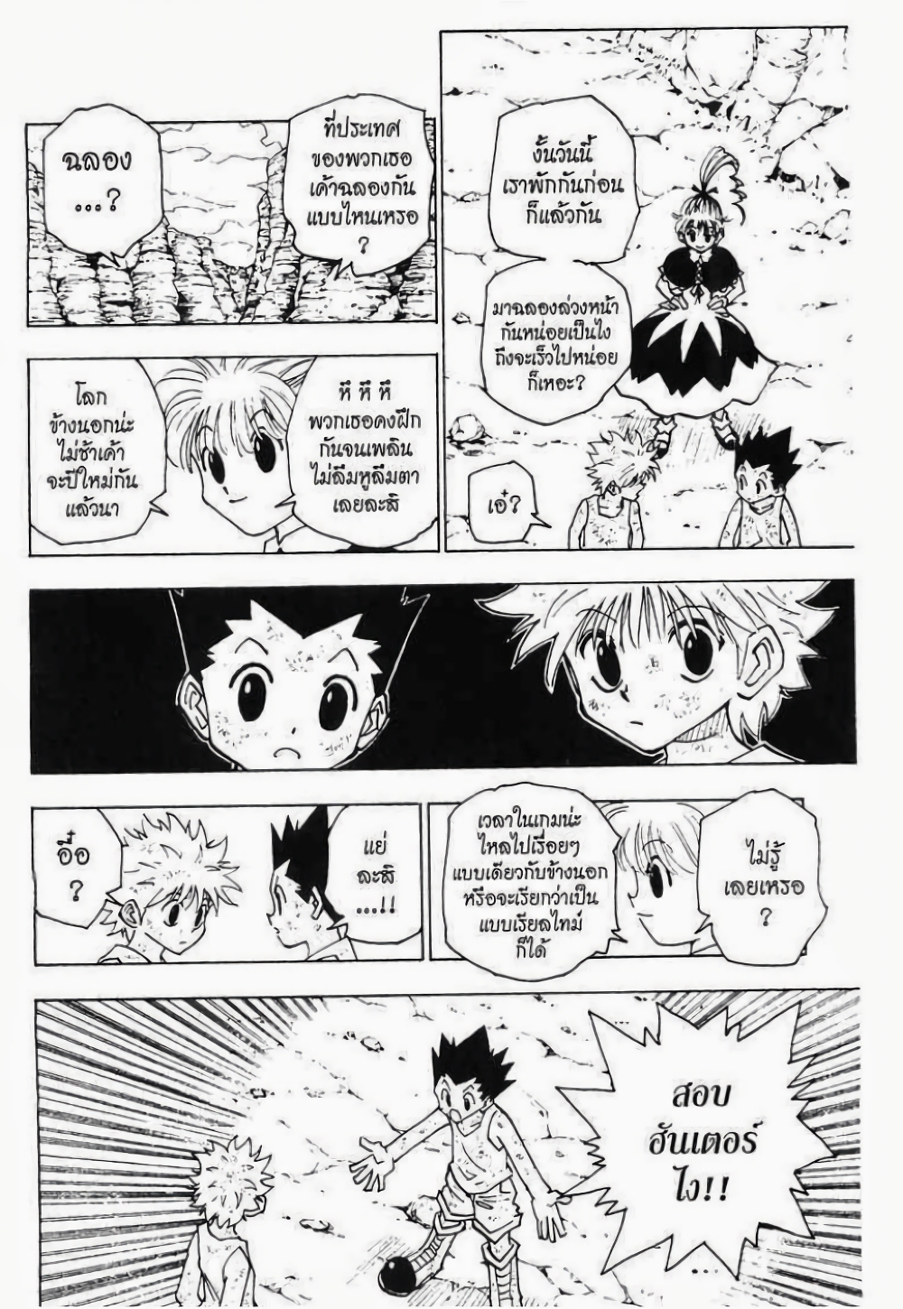 Hunter X Hunter 146-146