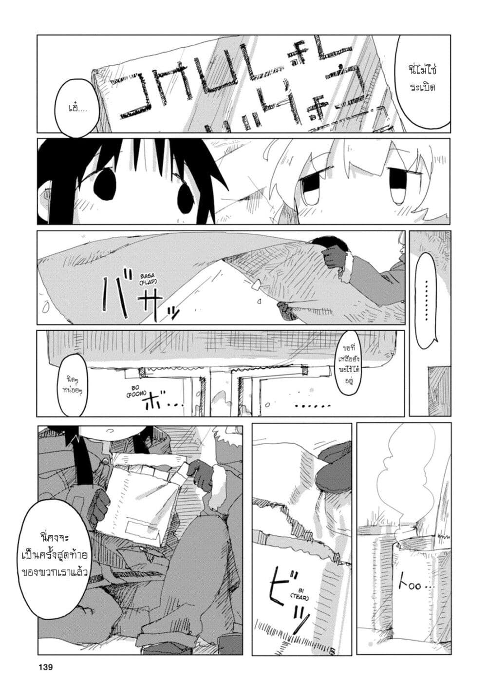 Shoujo Shuumatsu Ryokou 47-47