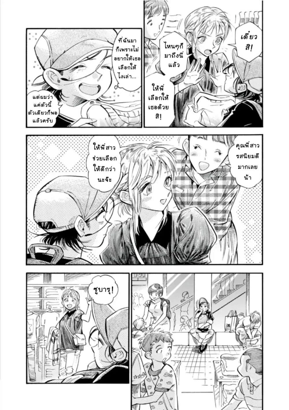 Subaru to Suu-san 16-หน้าร้อนอีกครั้ง
