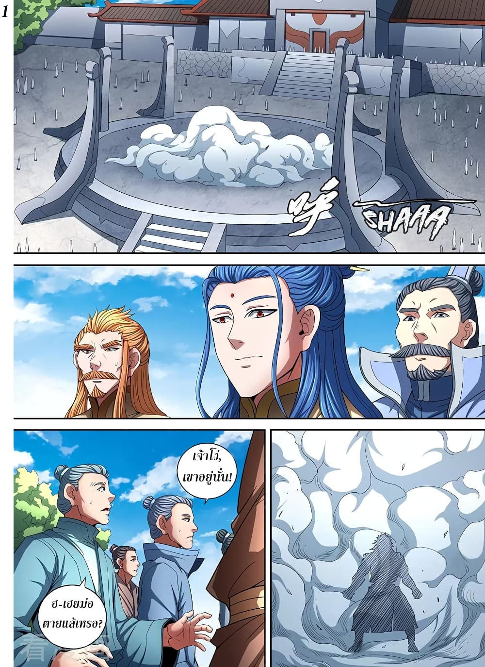 God of Martial Arts 252-252