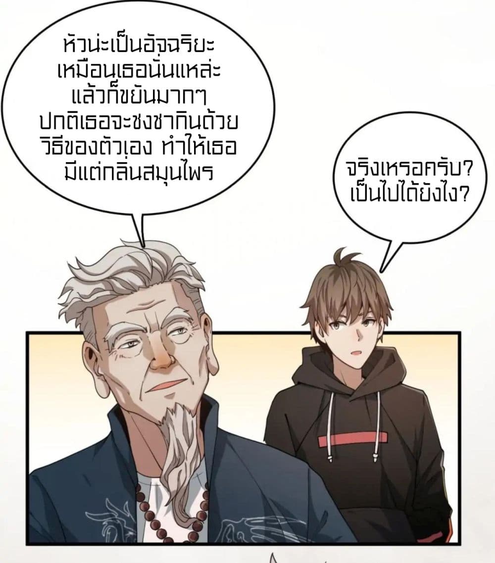 Rebirth of Legendary Doctor 27-27
