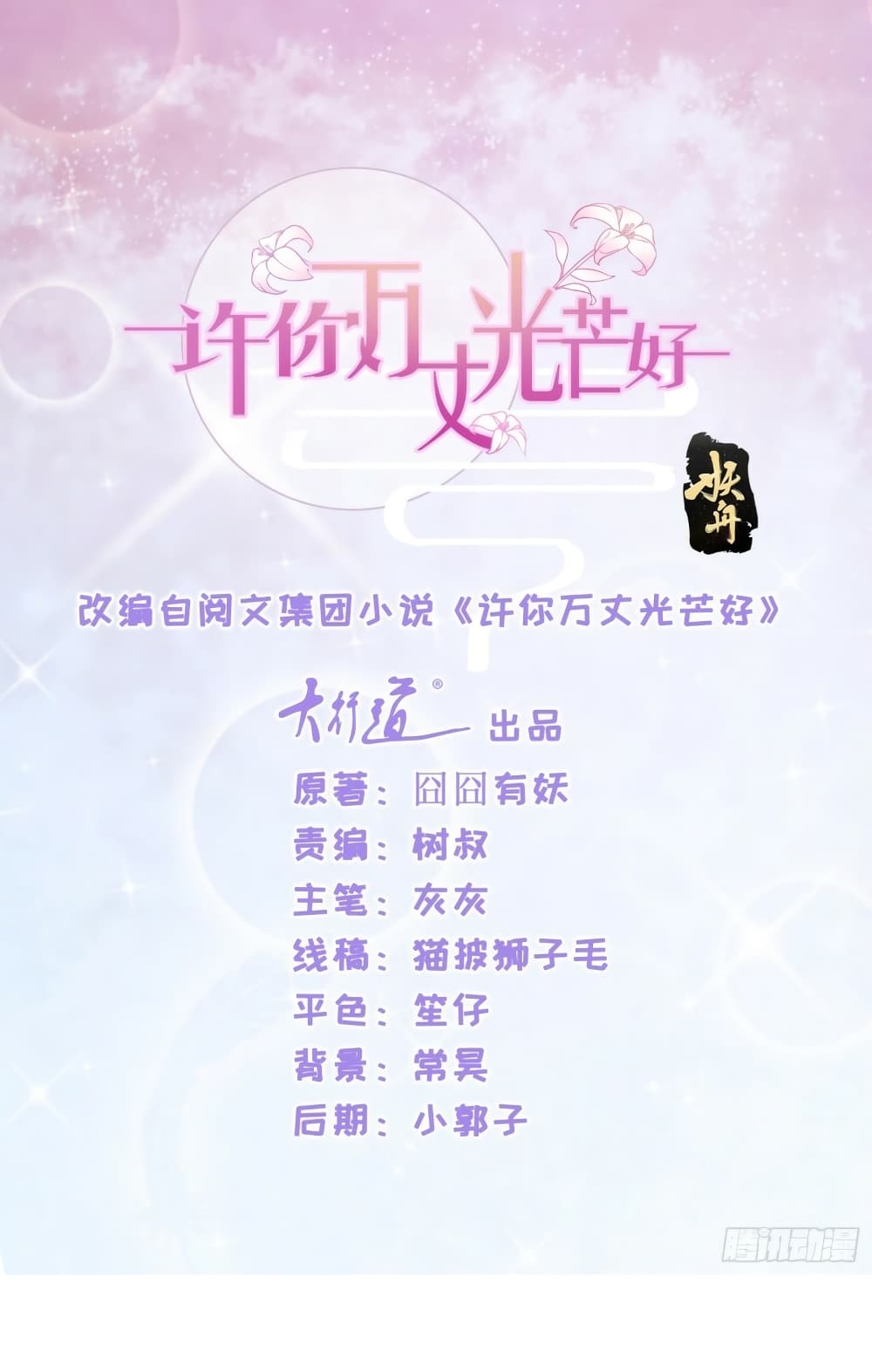 The Lovely Wife And Strange Marriage แผนรักลวงใจ 381-381