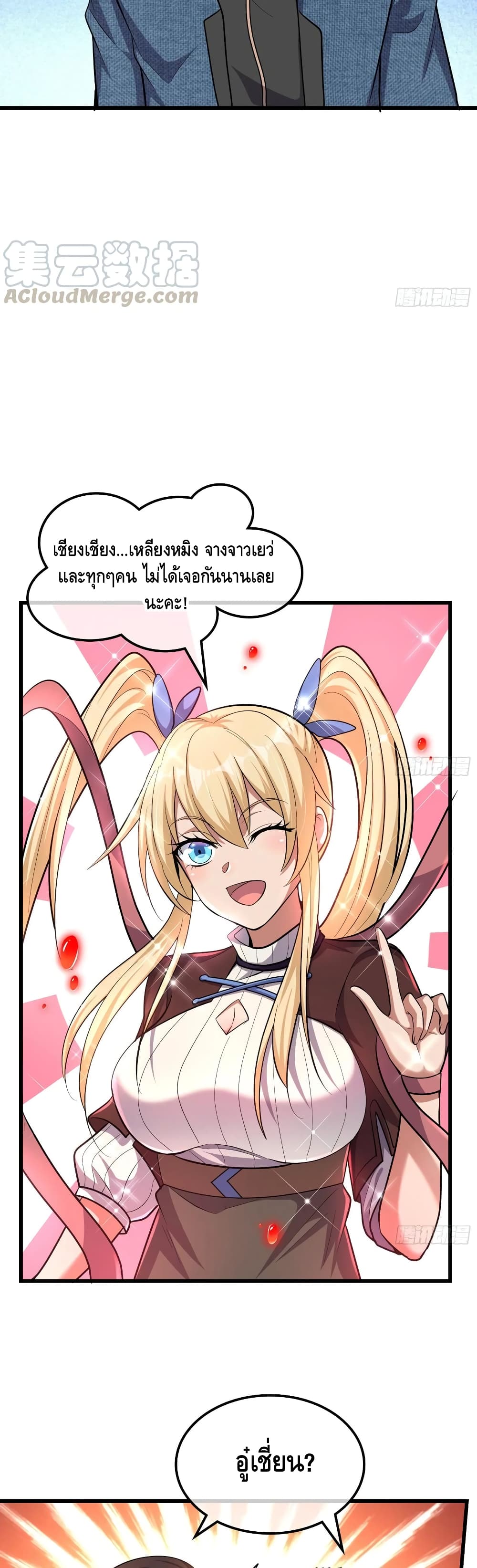 Because I Have Super Gold System เพราะฉันนั้นมีระบบทองคำสุดเทพยังไงล่ะ! 143-143