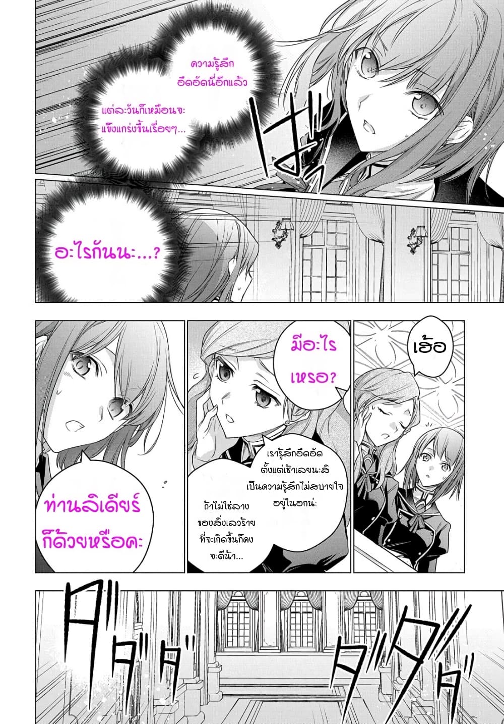 I Used to Be a Disqualified Daughter of the Duke ก็แค่ลูกสาวดยุกที่ผ่านทางมา 7-7