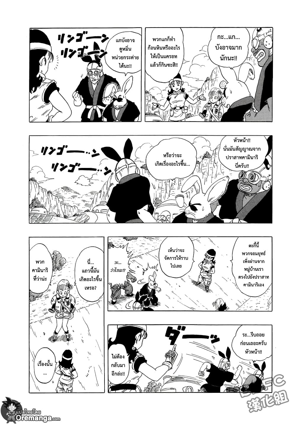 Dragon Ball Sai 4-4
