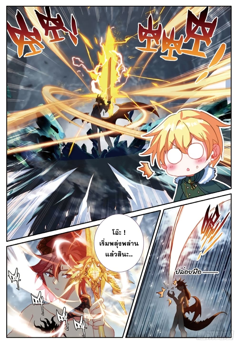 The Magic Chef of Ice and Fire 88-88