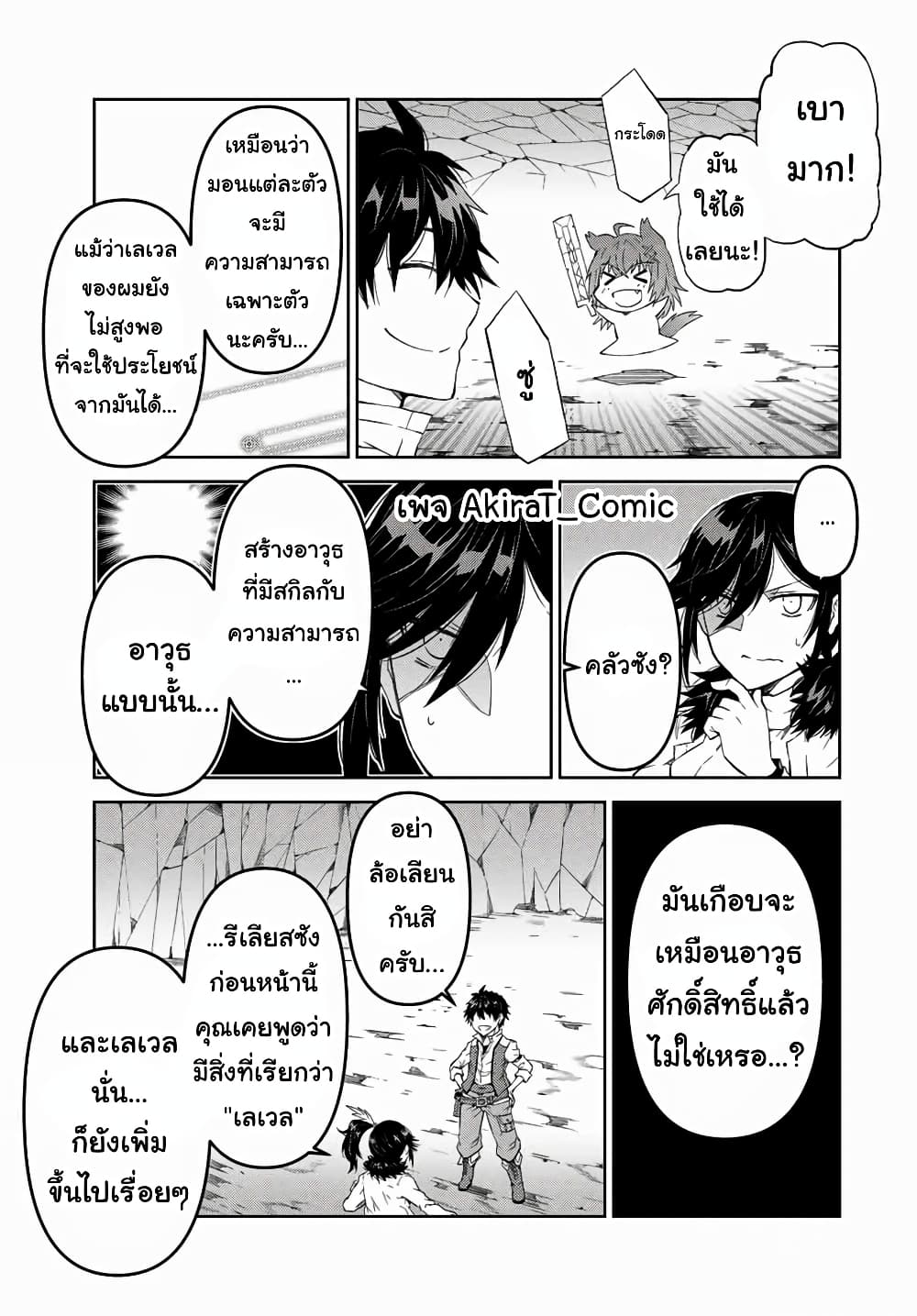 The Weakest Occupation "Blacksmith", but It's Actually the Strongest ช่างตีเหล็กอาชีพกระจอก? 38-New Ability