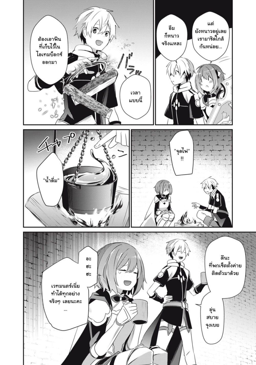 Teihen Boukensha da kedo Mahou wo Kiwamete Miru Koto ni Shita 7-7