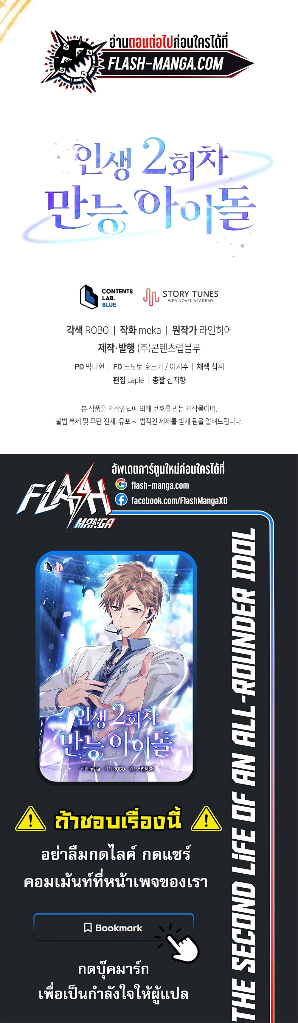 The Second Life of an All-Rounder Idol 33-33