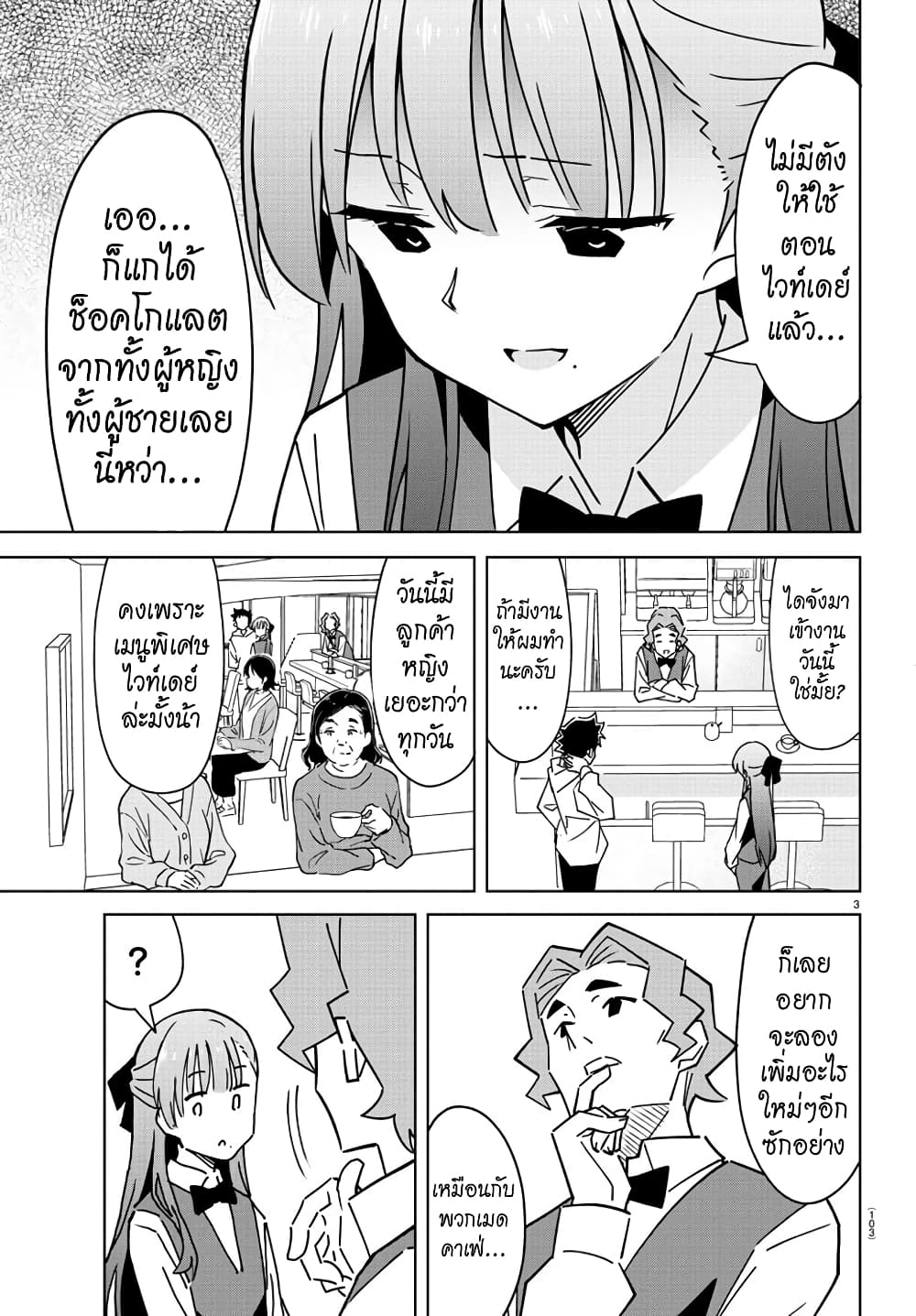 Atsumare! Fushigi Kenkyubu 313-ความแปลกของคาเฟ่พ่อบ้าน