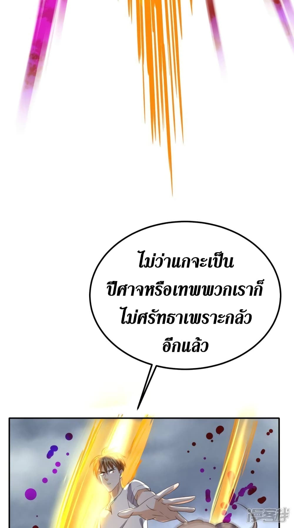 Super Wechat 173-ตอนจบ