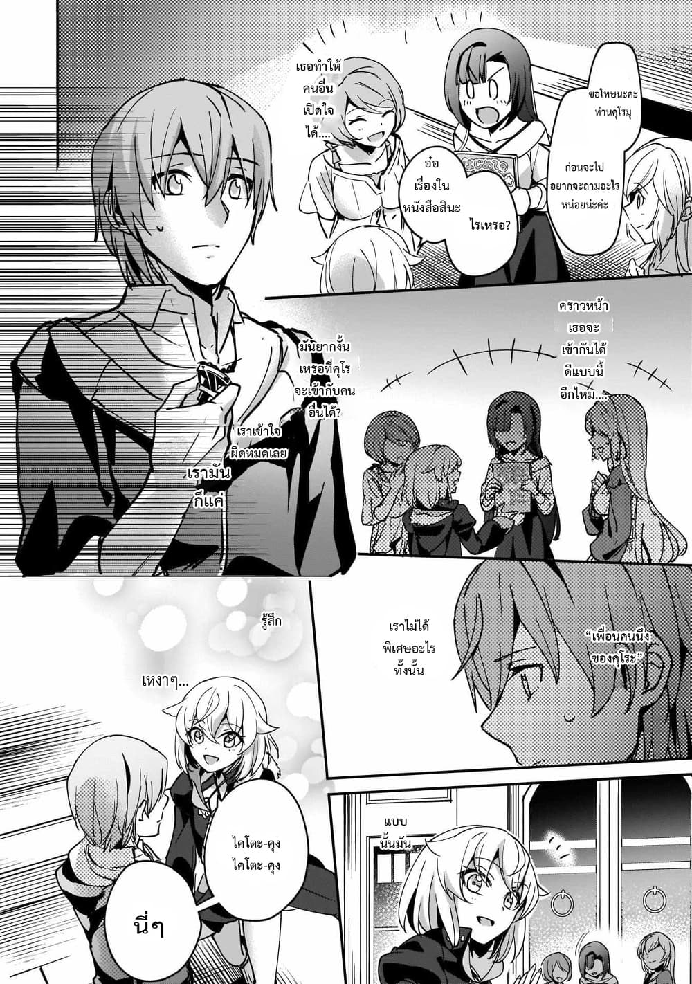Yuusha Shoukan ni Makikomareta kedo, Isekai wa Heiwa deshita 7.2-7.2