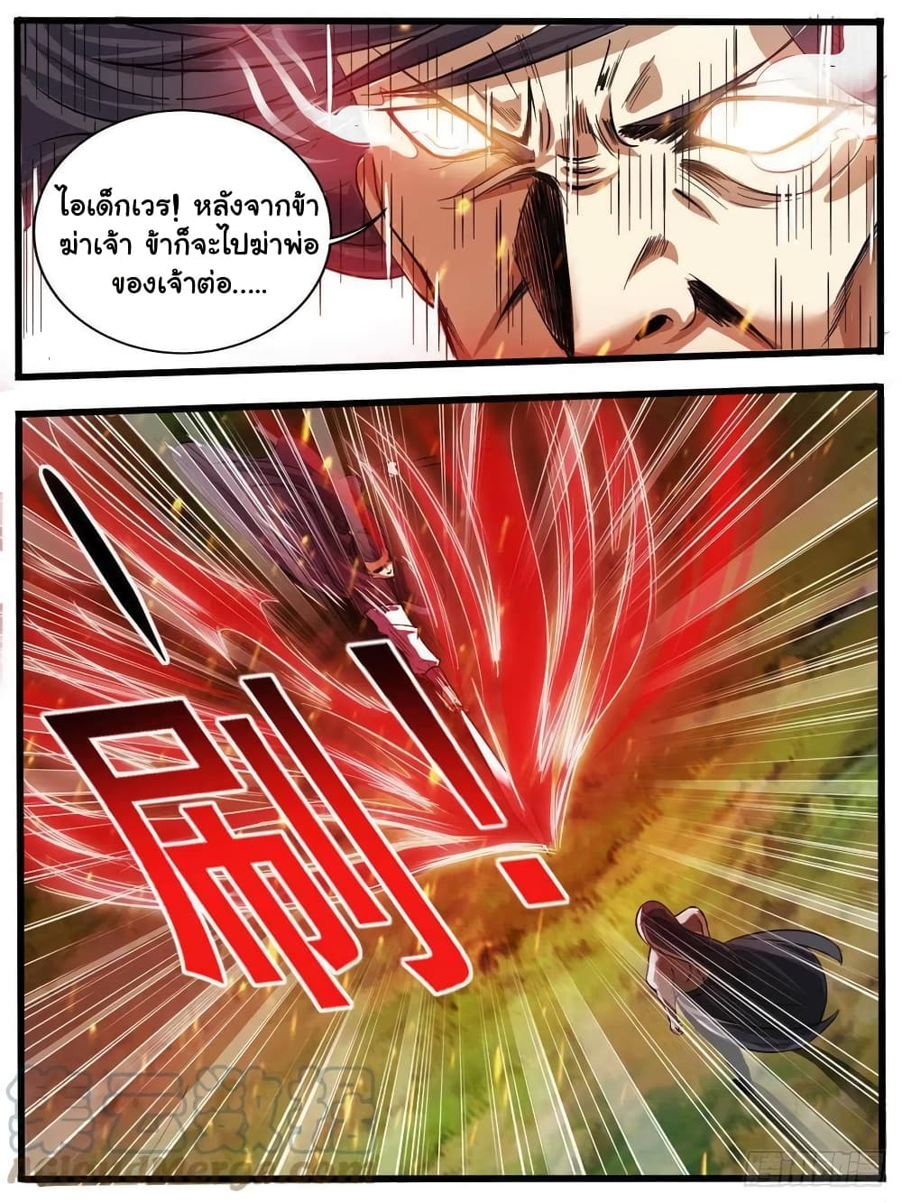 I'm God ข้าคือเทพเจ้า 55-55
