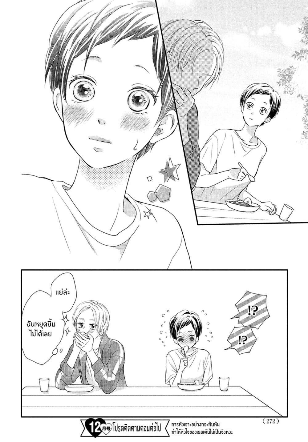 Natsuaki-kun wa Kyou mo Kokuhaku shitai วันนี้ นัตสึอากิคุง ก็อยากจะสารภาพเช่นกัน 5-มันจะอร่อยเมื่อเรากินด้วยกัน