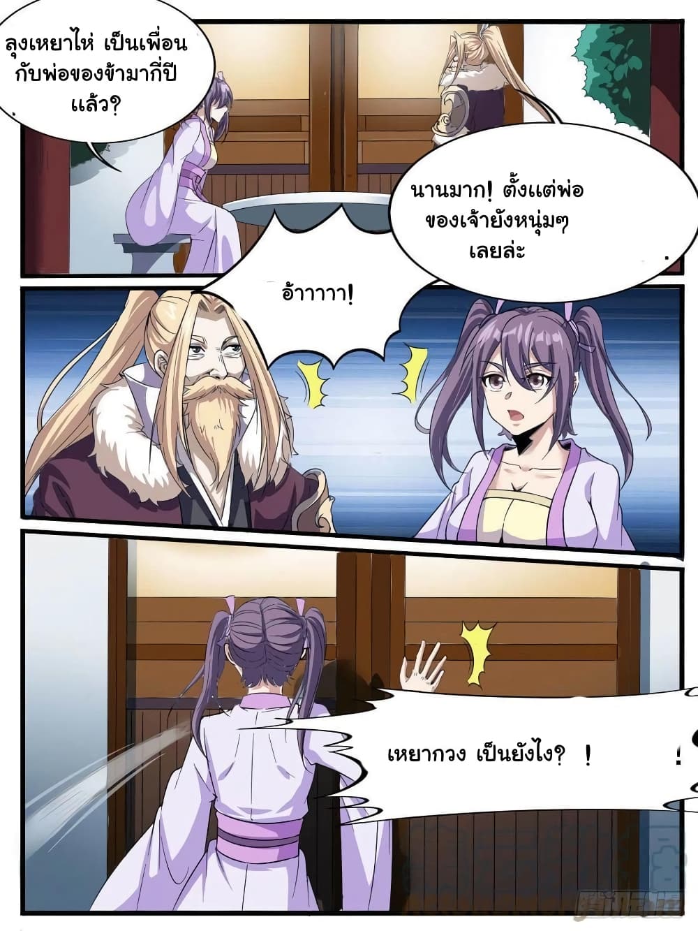 I'm God ข้าคือเทพเจ้า 58-58