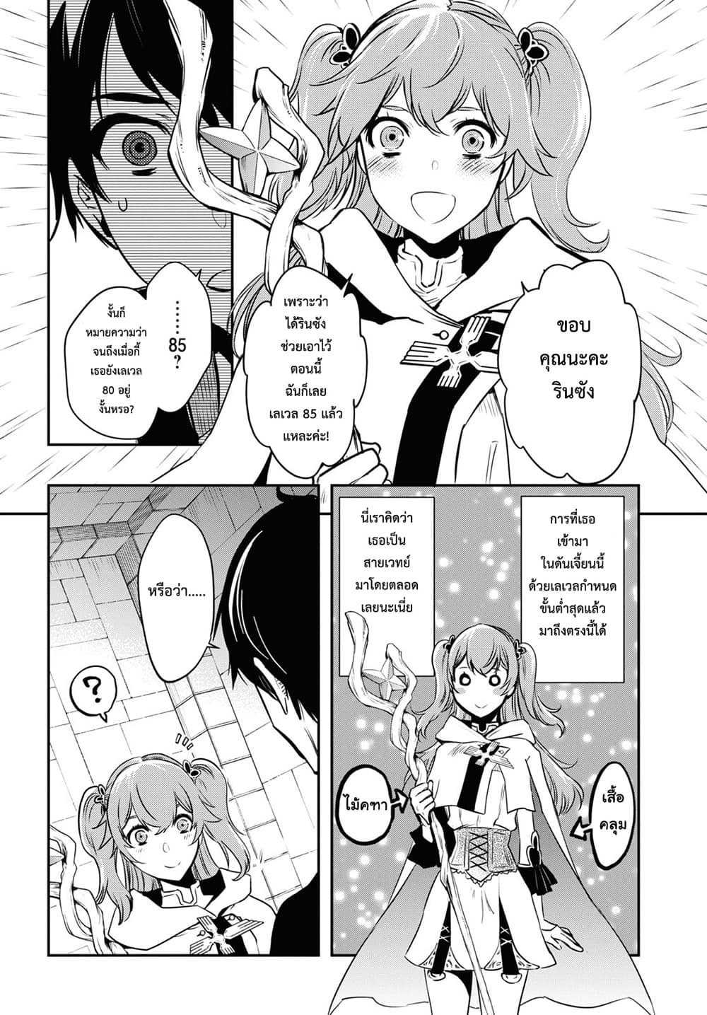 Sekai Saisoku no Level Up! 2-2