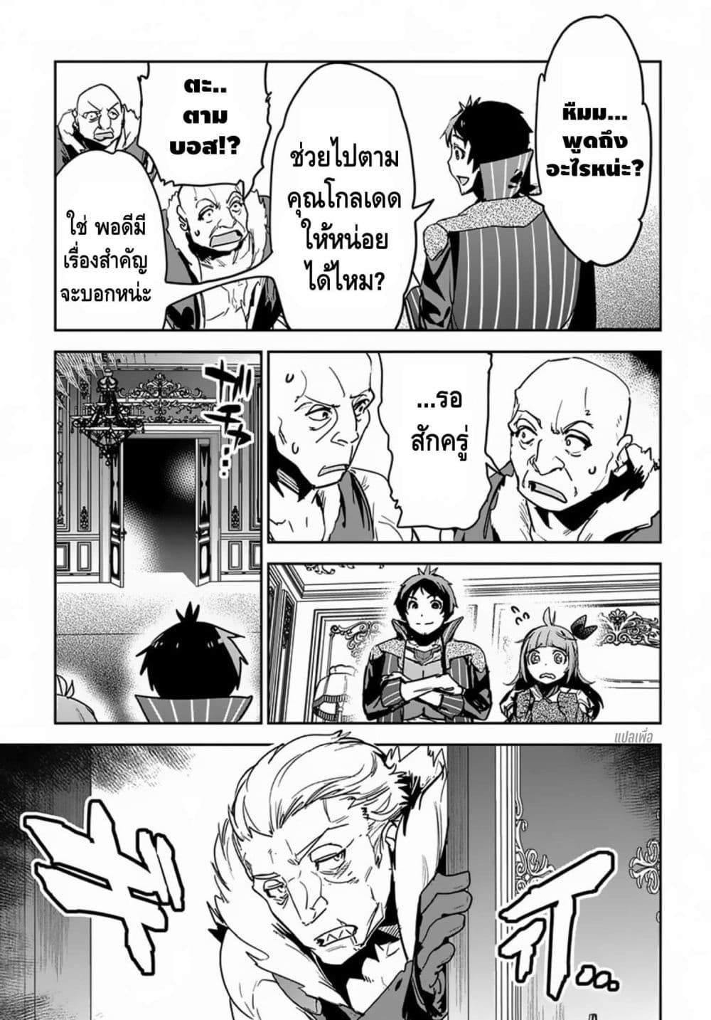 Shounin Yuusha wa Isekai wo Gyuujiru! – Saibai Skill de Nandemo Fuyashi Chaimasu 7-7