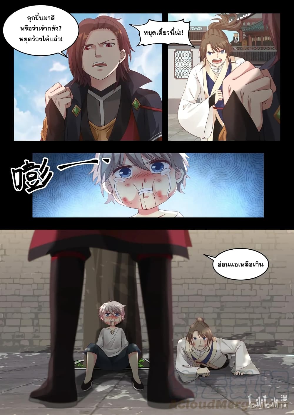 Martial God Asura 17-เสียงกรีดร้องจากกลางป่า