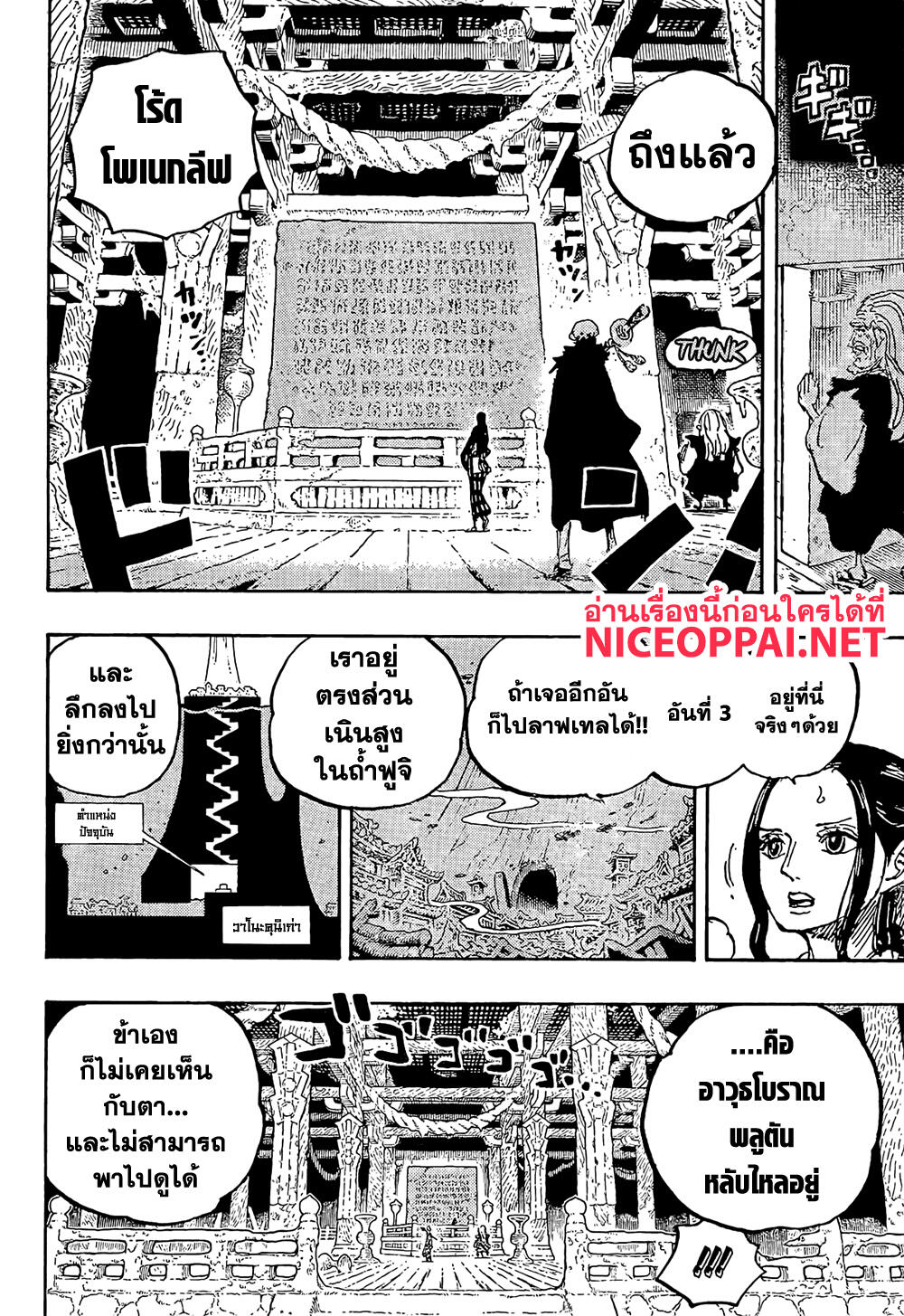 One Piece 1055-ยุคใหม่