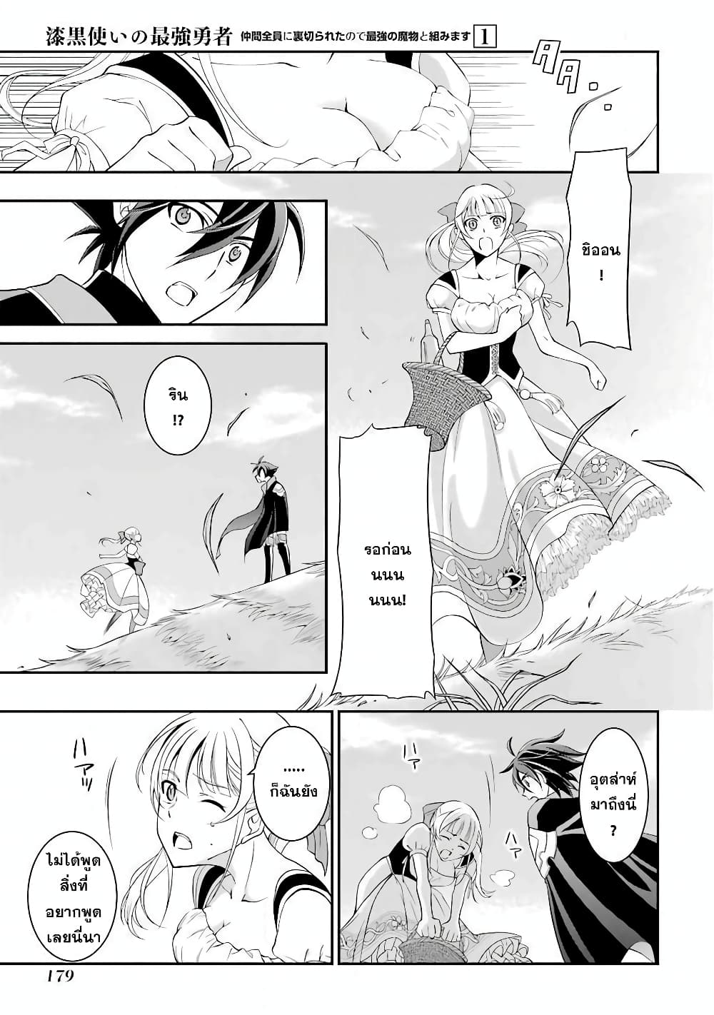 Shikkoku Tsukai No Saikyou Yuusha ~ Nakama Zenin Ni… No De Saikyou No Mamono To Kumimasu 3-3