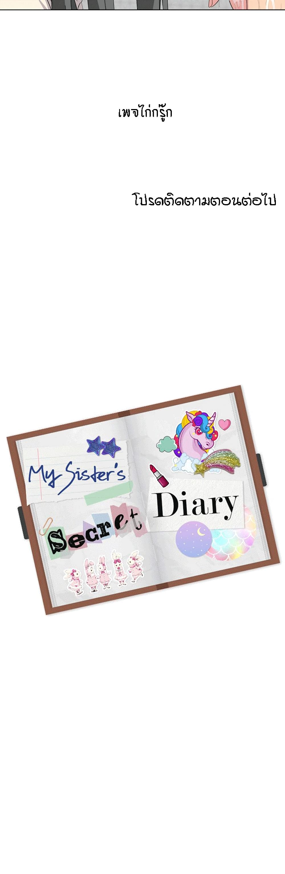 My Sister's Secret Diary 5-5