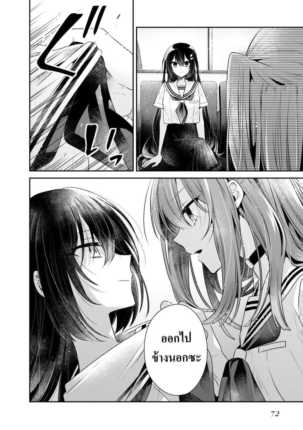 Watashi o Tabetai Hitodenashi 29-ฟื้นฟู