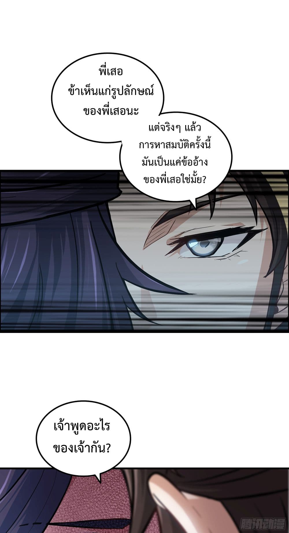 Immortal Cultivation is Just Like This ชีวิตนี้ขอฝึกเป็นเซียนให้ฟ้าเห็น 22-22