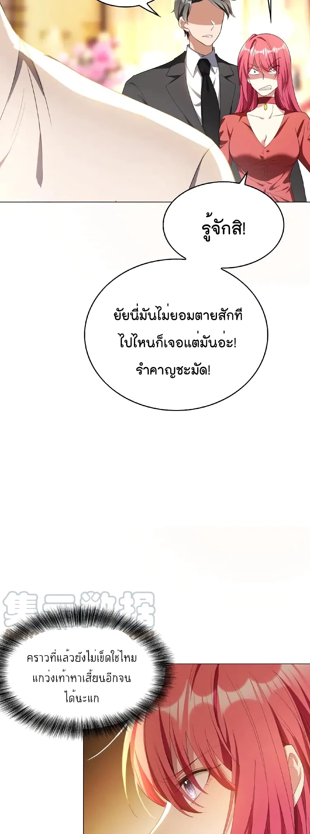 Game of Affection เกมเสน่หาของคุณชายเถาลู่ 66-66