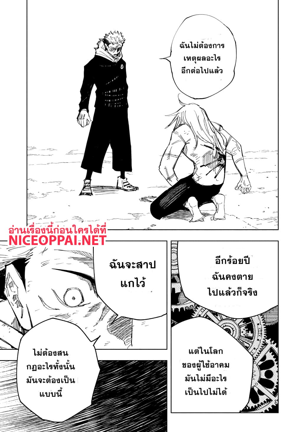 Jujutsu Kaisen มหาเวทย์ผนึกมาร 132-อุบัติการณ์ชิบุย่า 49