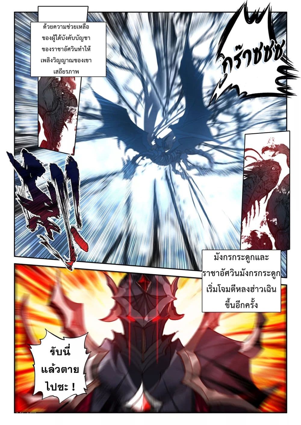 Shen Yin Wang Zuo ผนึกเทพบัลลังก์ราชันย์ 195-195
