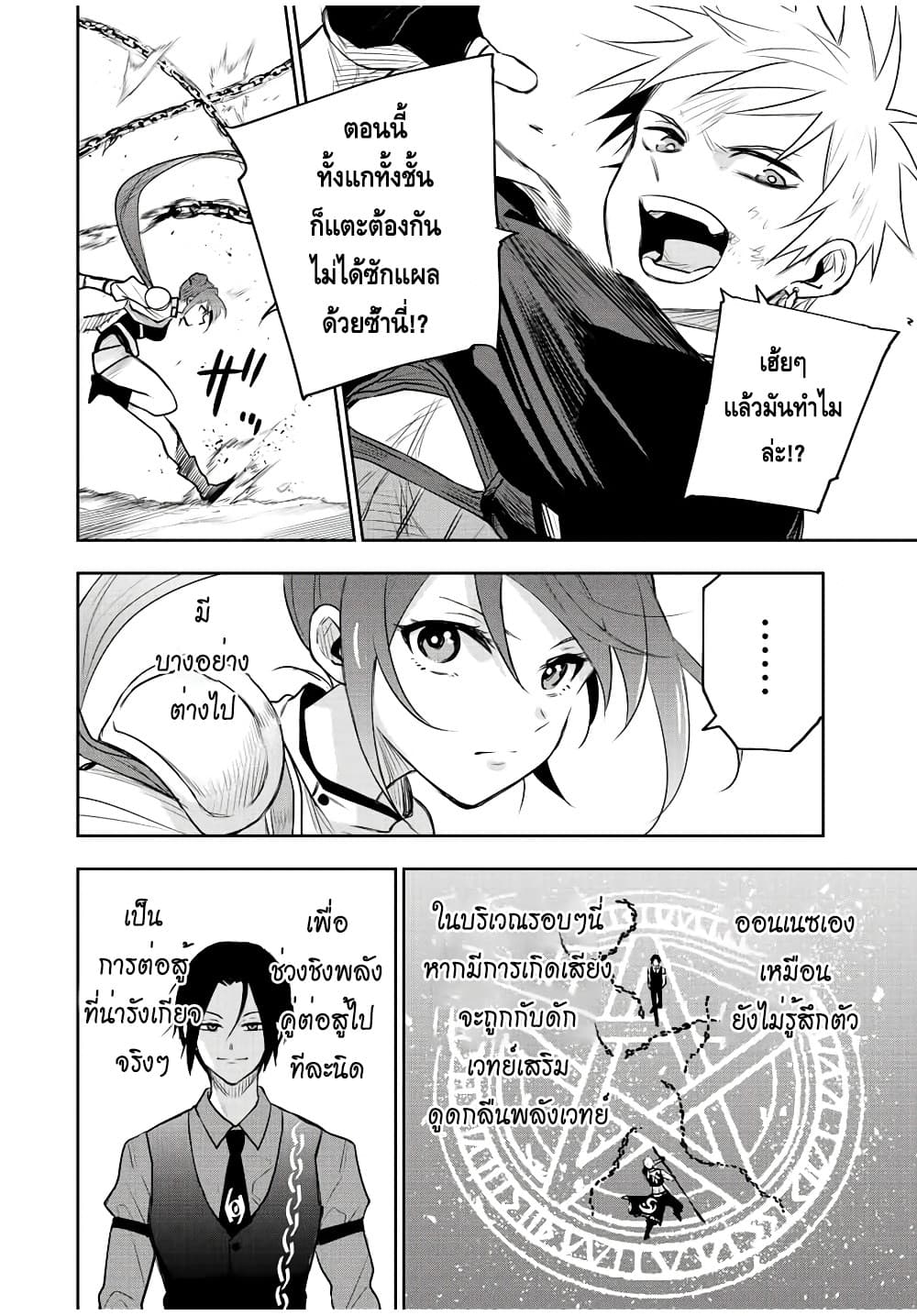 Mikata ga Yowa Sugite Hojo Mahou ni Toushite ita Kyuutei Mahou shi, Tsuihou Sarete Saikyou wo Mezasu 64-64