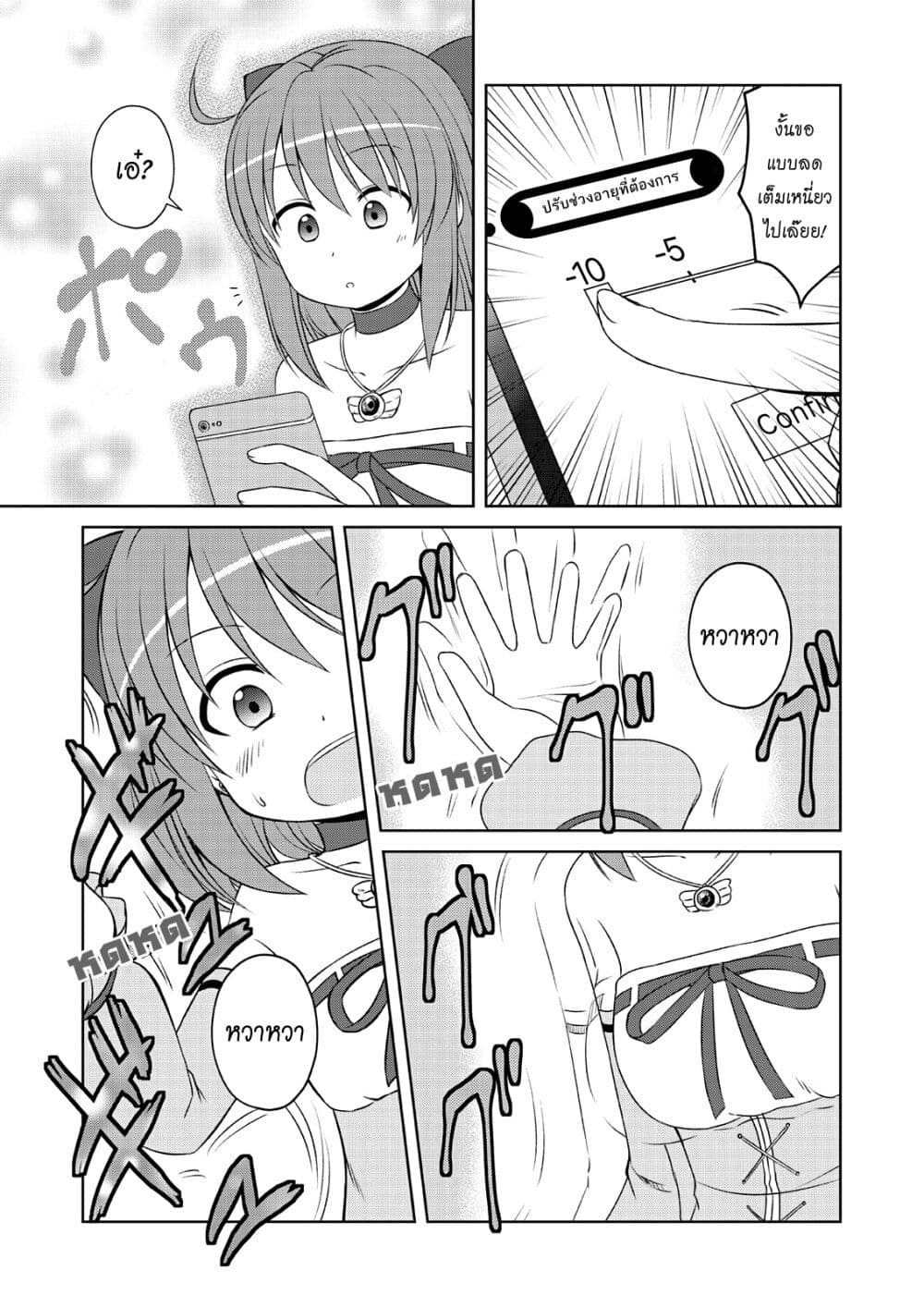 Magical Trans! 47-จินตนาการของเด็กน้อย ตอนแรก