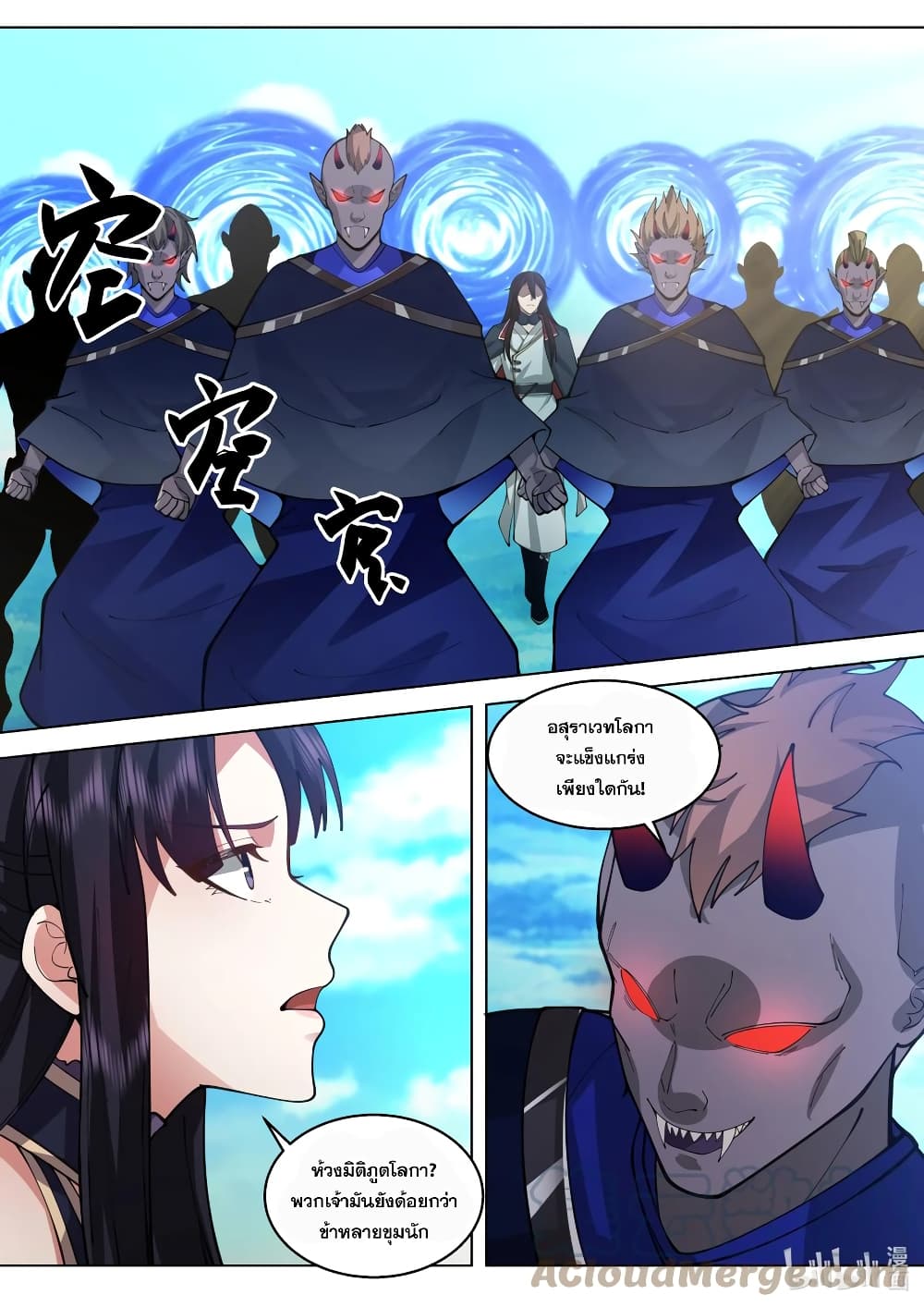 Martial God Asura 514-ต่อสู้เคียงบาเคียงไหล่