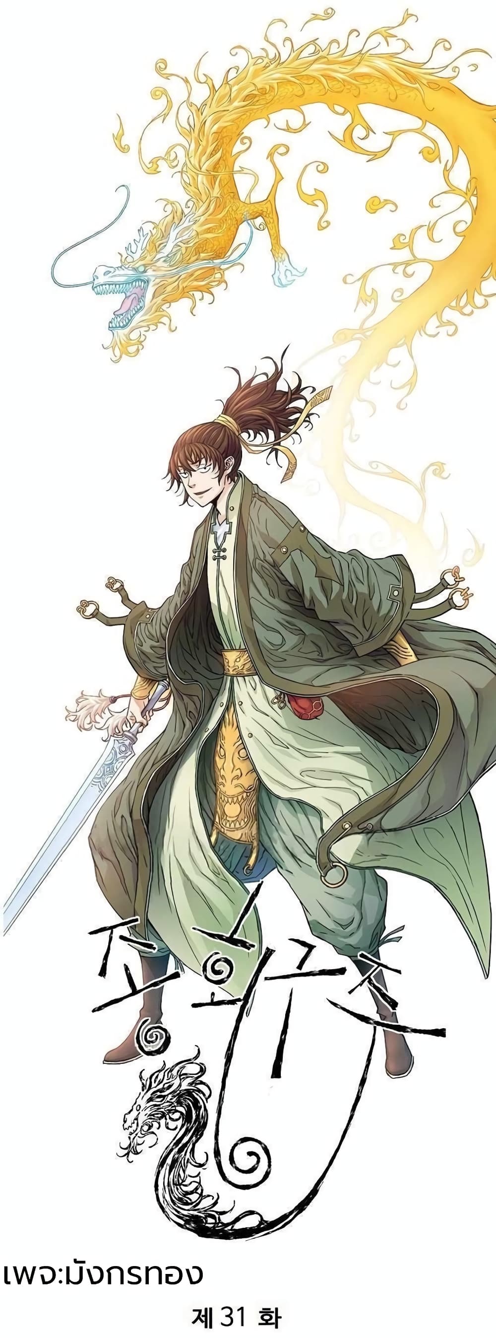 The Scholar Warrior 32-32