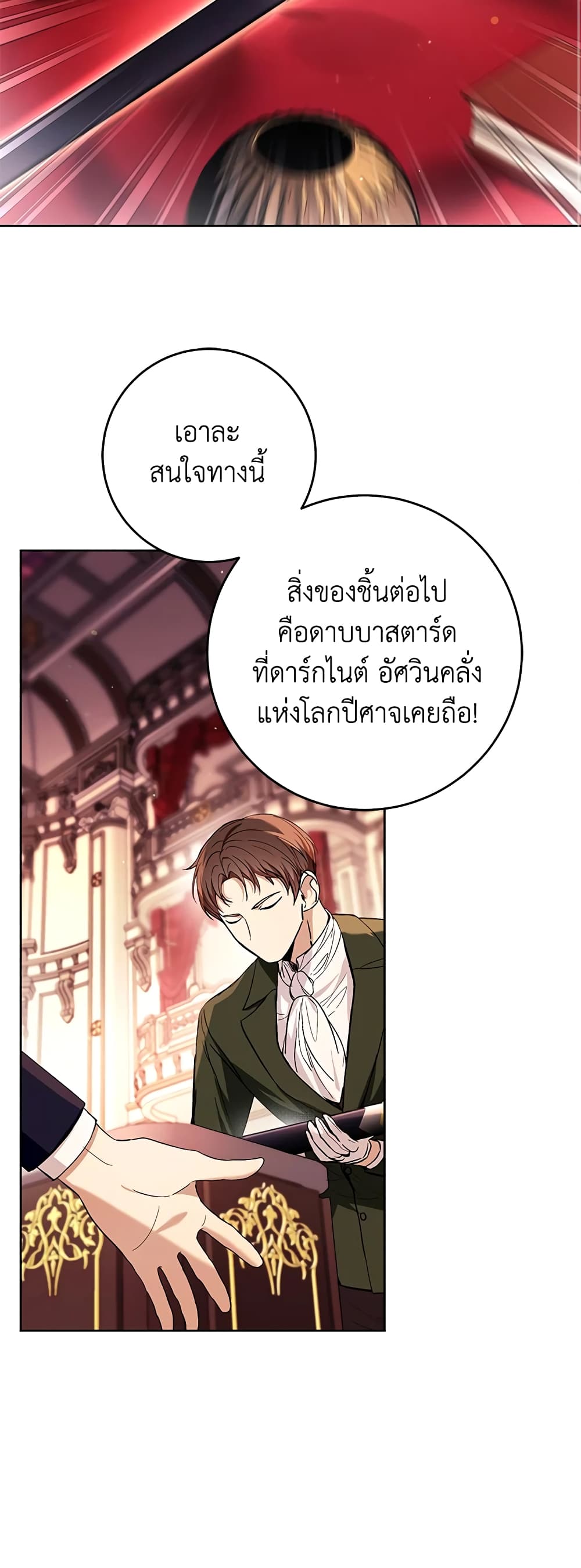 What’s Wrong With Being the Villainess 39-39