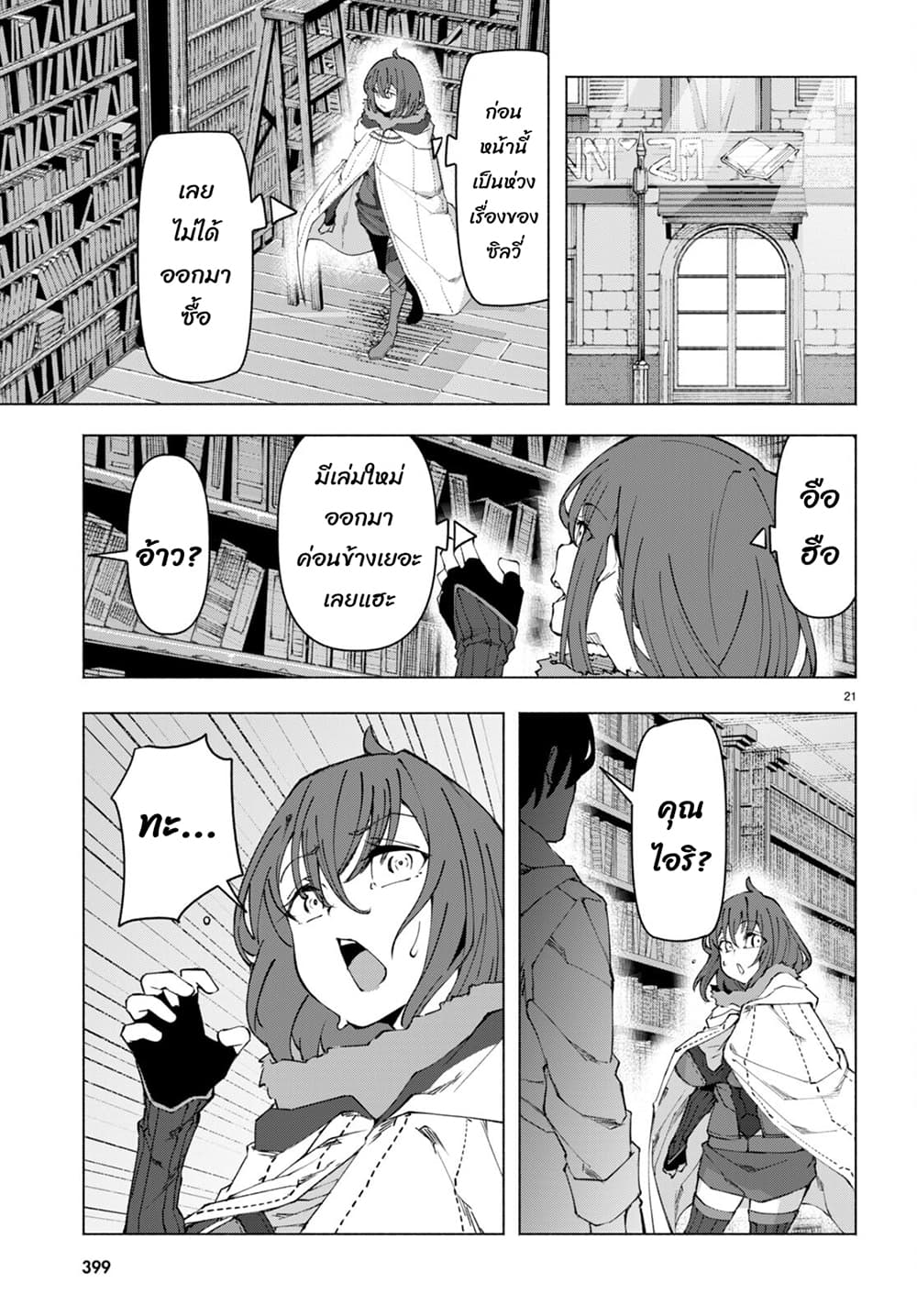 Bishuu Gyakuten Sekai de Chiryoushi Yattemasu ทำงานเป็นหมอในโลกที่ความงามกับความอัปลักษณ์นั้นกลับตาลปัตร 4.2-4.2