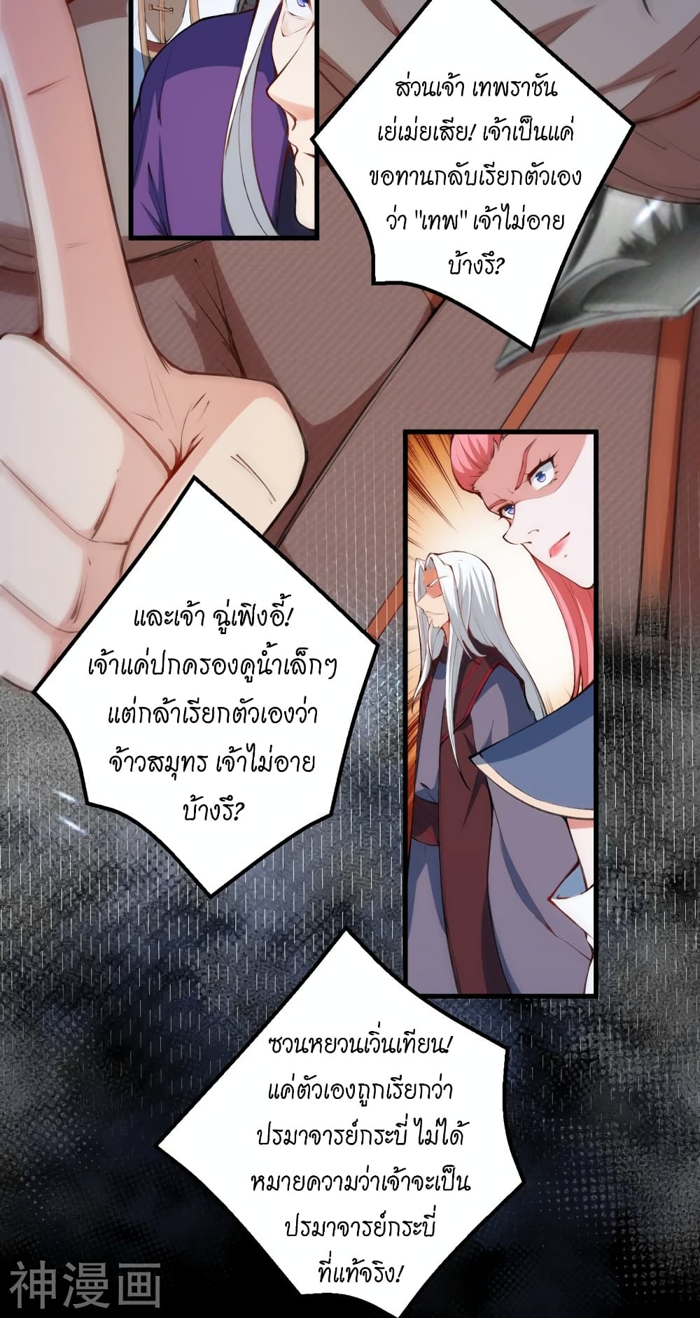 Against the Gods อสูรพลิกฟ้า 460-460