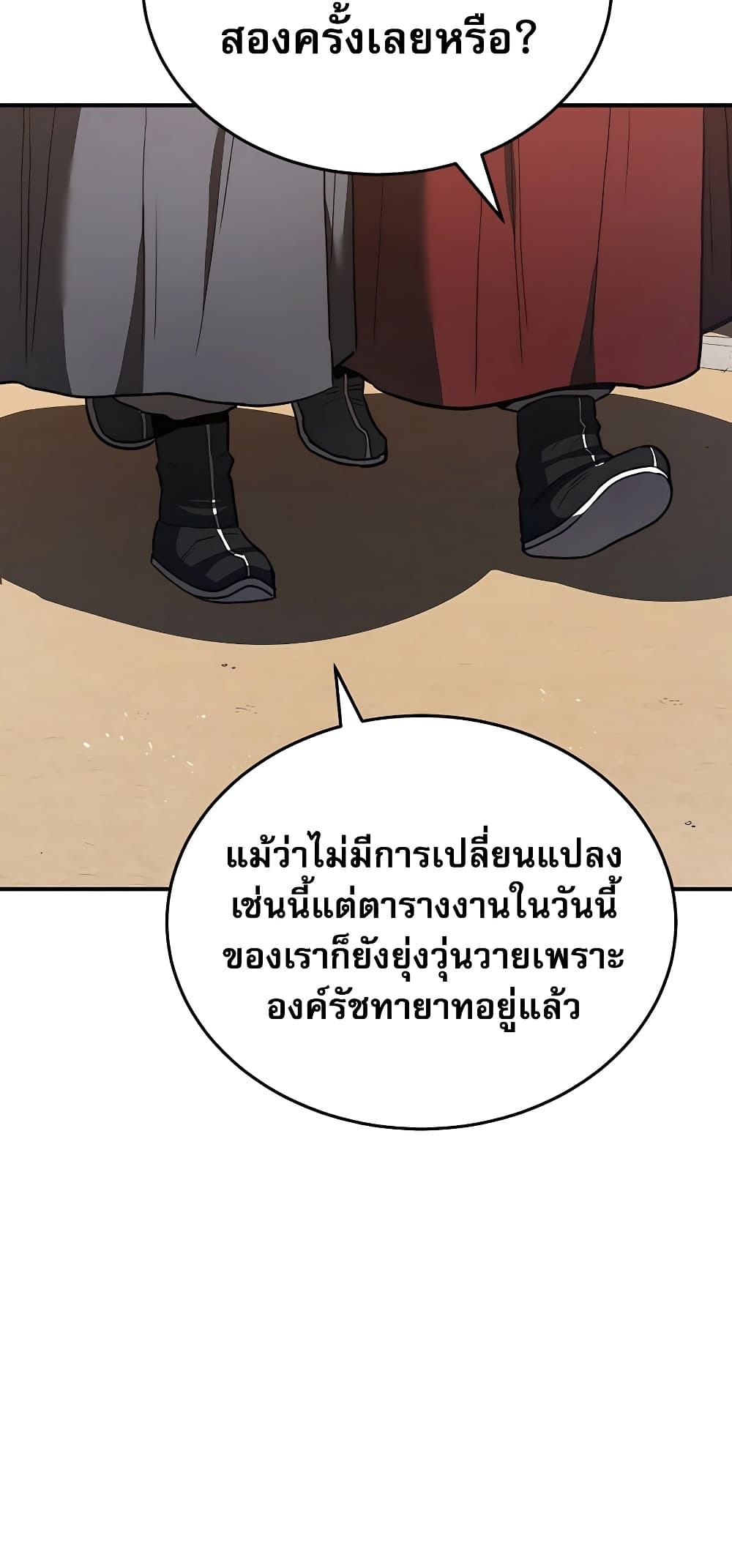 Black Corporation: Joseon 18-18