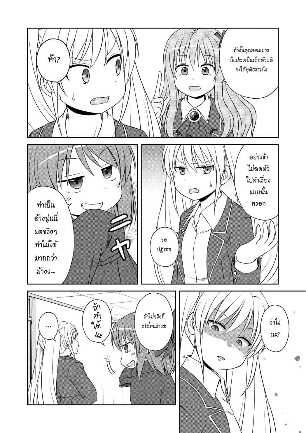 Magical Trans! 49-จินตนาการของเด็กน้อย ตอนสาม