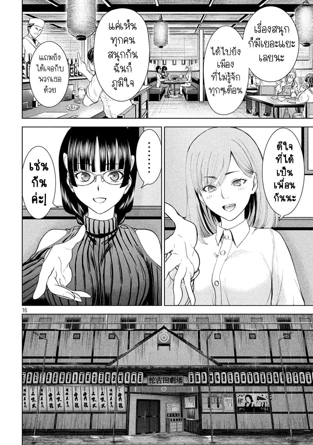 Satanophany 216-ตัวจริงของเมดูซ่า