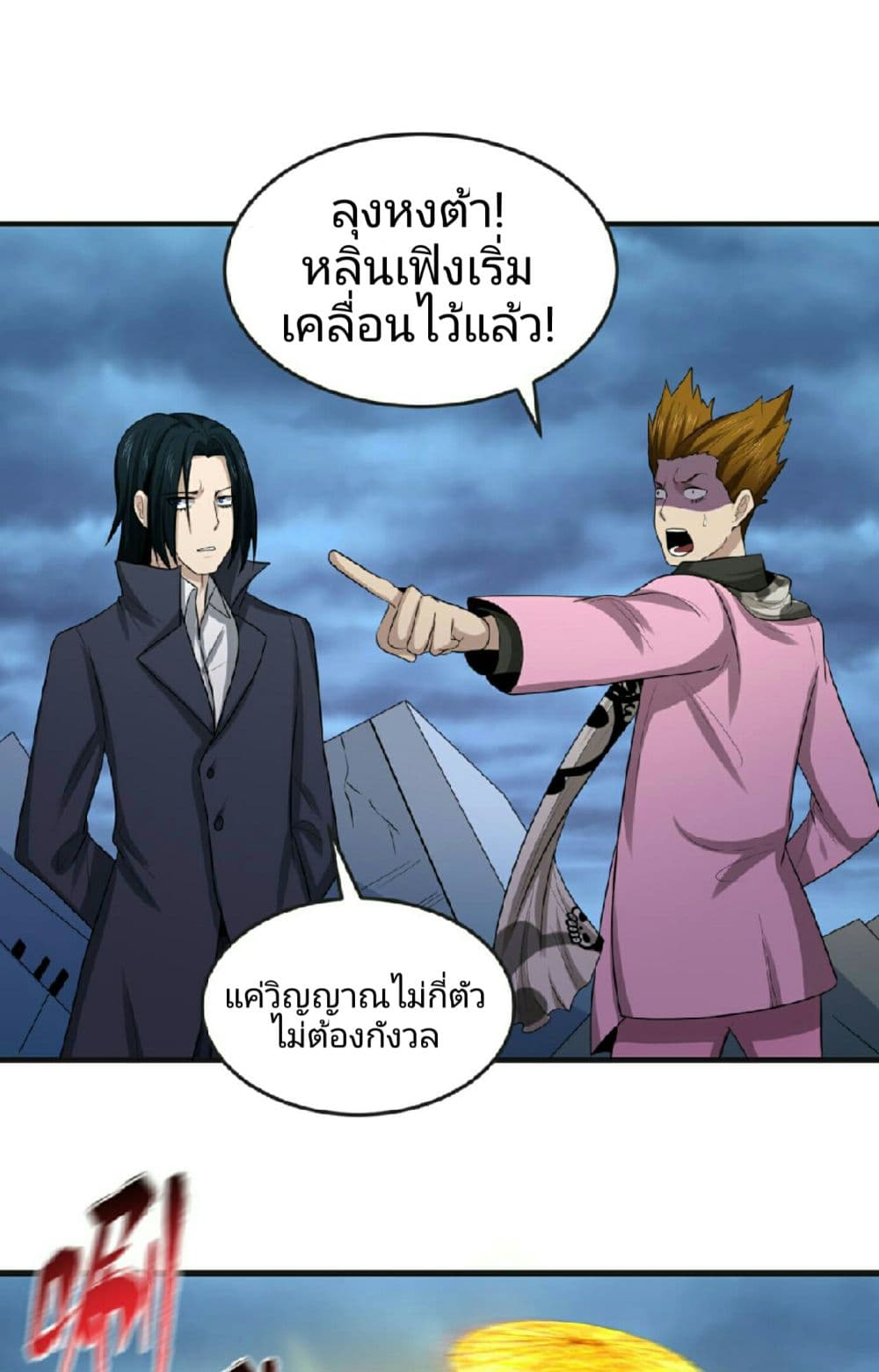 The Age of Ghost Spirits 65-65