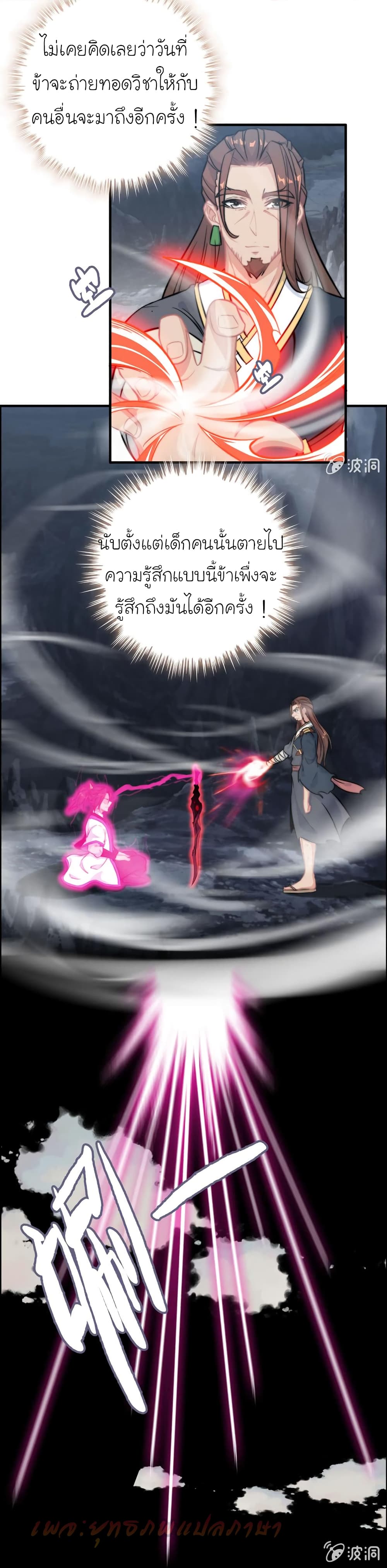Vengeance of the Heavenly Demon 68-68