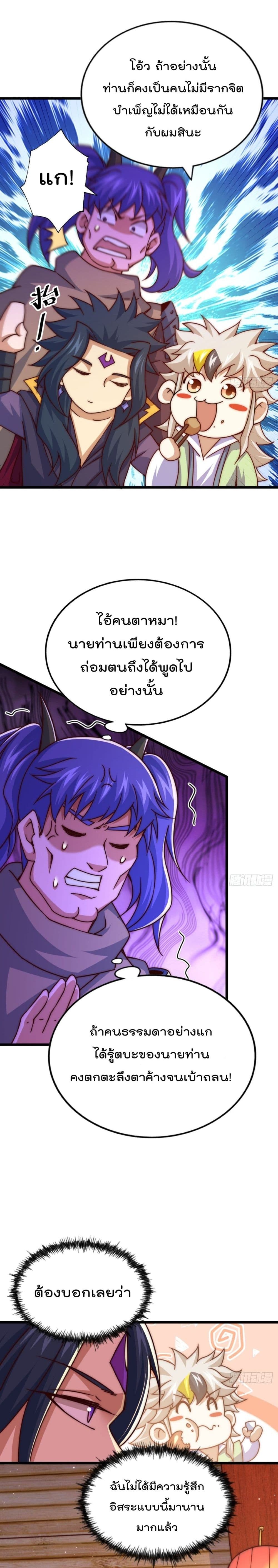 Who is your Daddy? ยอดยุทธ พ่อทุกสถาบัน 102-102