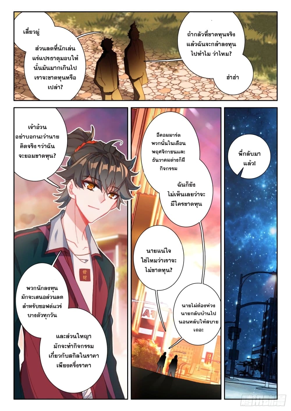 Becoming Immortal by Paying Cash (BIP) 5-5