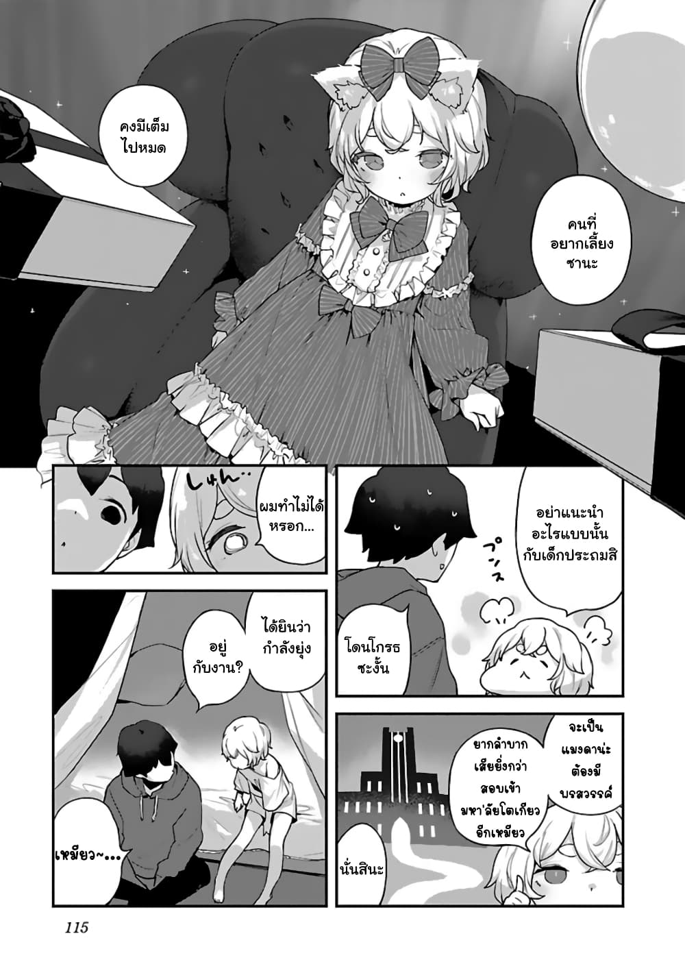 Kyou kara Ore wa Loli no Himo! 29-แมงดาอีทส์