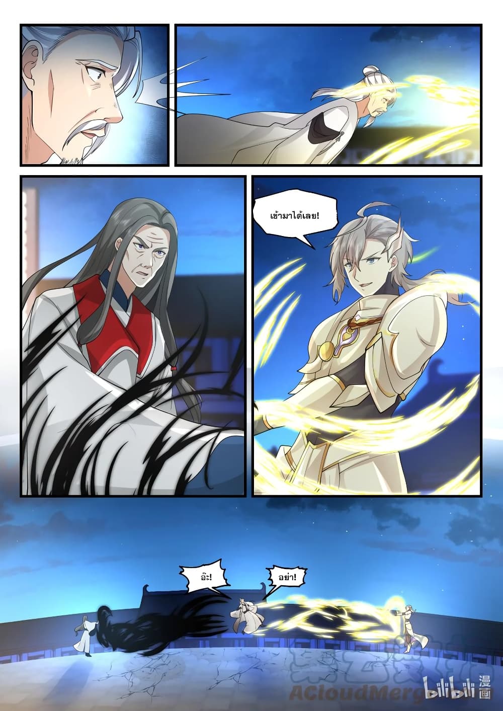 Martial God Asura 561-ตัดสินผลแพ้ชนะ